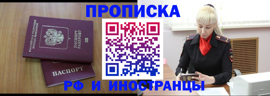 миграционный учет в Железноводске