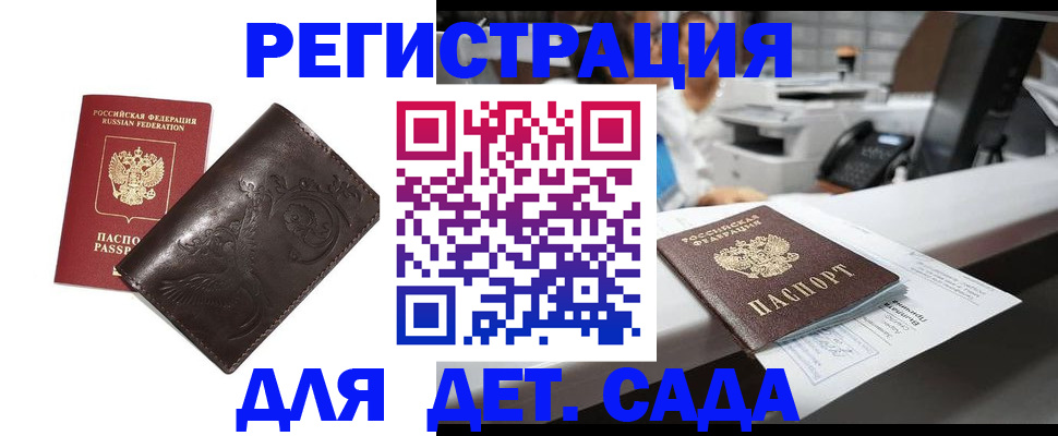 временная регистрация купить в Железноводске